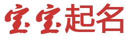 峨眉山市娱乐网起名网